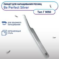 Пинцет Be Perfect SILVER тип Г mini