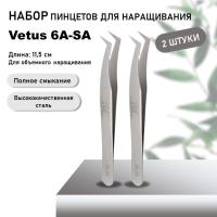 Набор Пинцет VETUS (Ветус) 6A-SA 2шт