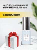 Клей elSHINE (Шайн) Polar, 3мл с подарками