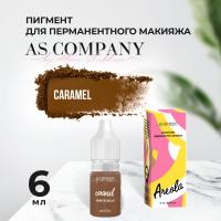 Пигмент Areola #1 Caramel, 6мл AS-Company™