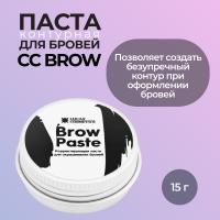 Паста для бровей Brow Paste by CC Brow СС Броу, 15 гр