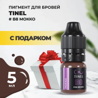 Пигмент для бровей B8 "Мокко" (5ml ) с подарком