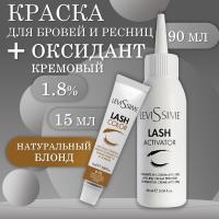 Набор: № 8-73 Блонд Коричнево золотистый  Lash Color  LeviSsime + Оксидант для разведения краски кремообразный (1,8%), 90 мл