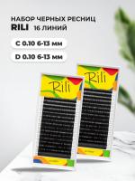 Набор черных ресниц Rili - 16 линий D 0.10 и С 0.10 6-13мм