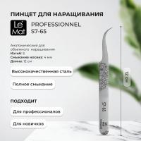 Пинцет профессиональный Le Maitre "Professionnel" S7-65