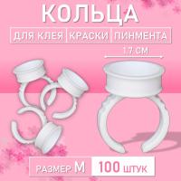 Кольцо для клея, краски, пигмента 100 шт M Обычное