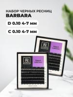 Набор черных ресниц мини Barbara, 6 линий D 0.10 4-7mm и C 0.10 4-7mm
