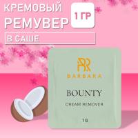 Крем-ремувер Barbara BOUNTY для снятия ресниц, 1 г (саше)