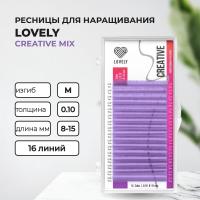 Ресницы лиловые LOVELY Creative - 16 линий - MIX