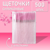 Ворсовые щеточки для ресниц с блестками розовые 500 шт