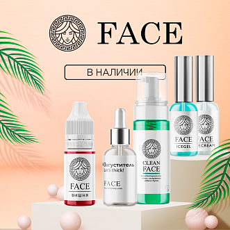 Новый бренд - FACE