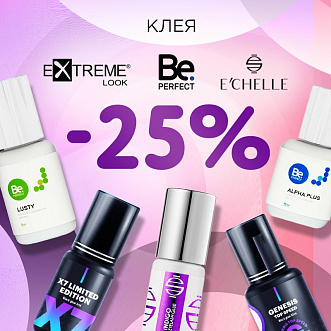 Скидка 25% на клея E'CHELLE, EXTREME LOOK, Be Perfect до 25.12!