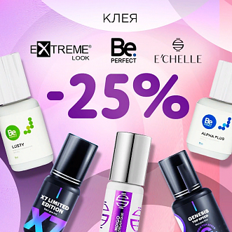 Скидка 25% на клея E'CHELLE, EXTREME LOOK, Be Perfect до 19.03!