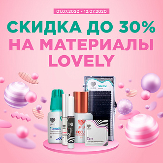 Скидка до 30% на материалы бренда Lovely