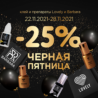 Клей и препараты Lovely и Barbara -25%