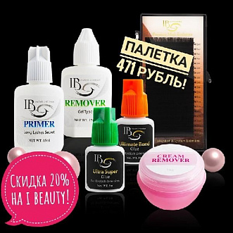 Скидка на все товары бренда i beauty - 20%