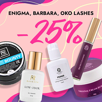 Скидка 25% на препараты Enigma,Oko Lashes и Barbara до 24.09! 