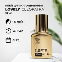 Клей Lovely Cleopatra 10 мл