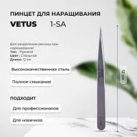 Пинцет VETUS (Ветус) 1-SA