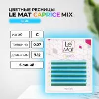 Ресницы Neon Blue Le Maitre "Caprice" 6 линий