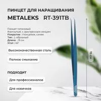 Пинцет Metaleks (Металекс) RT-391TB