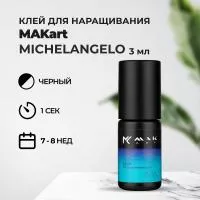 Клей MAKart Michelangelo 3 мл